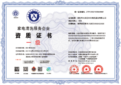 管道疏通与化粪池清理服务企业资质证书认证 快速高效的认证服务