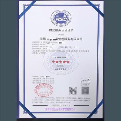 新版五星物业服务认证证书申请指南 价格、条件与货物检验代理服务解析