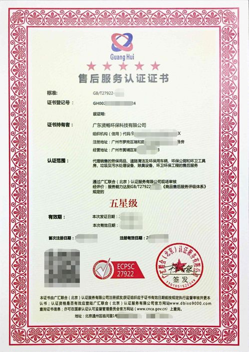 五星级售后服务认证 提升企业品牌价值的关键服务