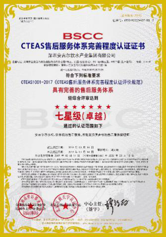 安吉尔荣获“五星级”与“七星级”售后服务认证，引领行业服务新标杆