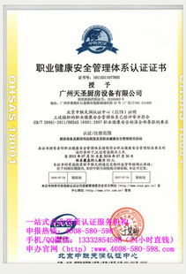 广州OHSAS 18001认证服务 构建卓越的职业健康安全管理体系与货物检验代理一体化解决方案