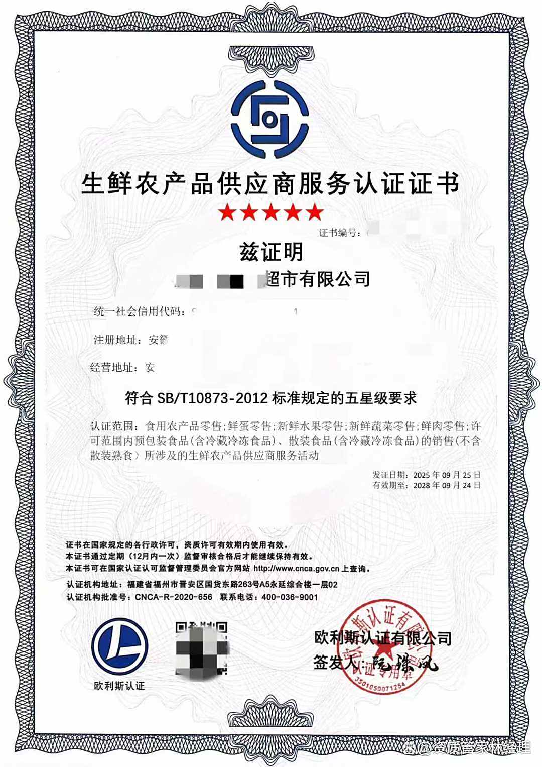 生鲜农产品供应商服务认证证书与货物检验代理服务在招投标中的加分策略研究